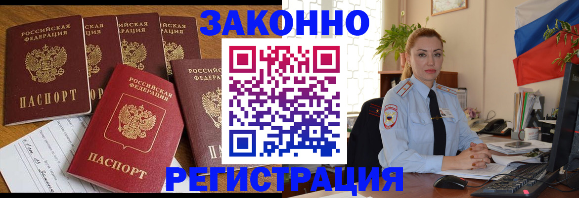 прописка регистрация в Хабаровском крае