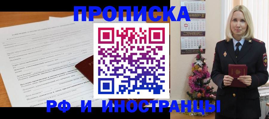 временная регистрация в квартире в Хабаровском крае