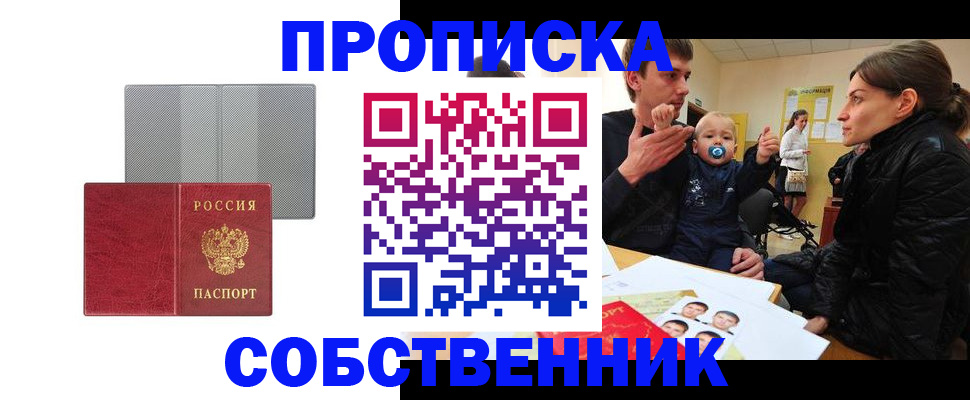 прописка регистрация в Хабаровском крае